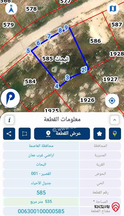 ارض مساحة 500م مطلة بانوراما للبيع في عمان - مرج الحمام  