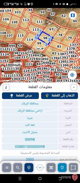 قطعة أرض مساحة 3500م البيع في الزرقاء - جريبا تلعة كايد في ضاحية المدينة