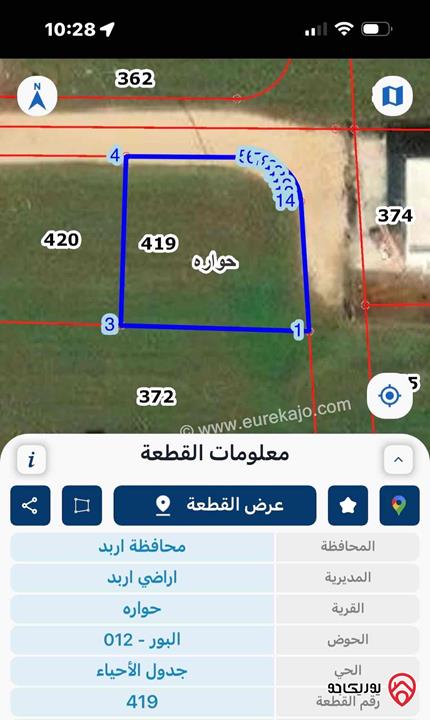 قطعة ارض مساحة 576م للبيع في اربد - حواره حوض البور