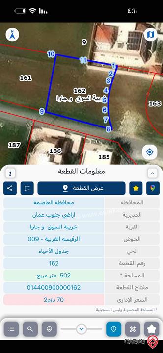 قطعة ارض مساحة 502م للبيع في عمان - اليادودة