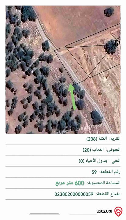 أرض استثمارية مساحة 600م للبيع في جرش - عمامة 