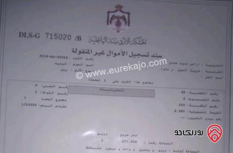 قطعة ارض مميزة مساحة 3 دونم و 733م للبيع بسعر مميز جدا في عمان - جاوا واجهتها على الشارع 49م