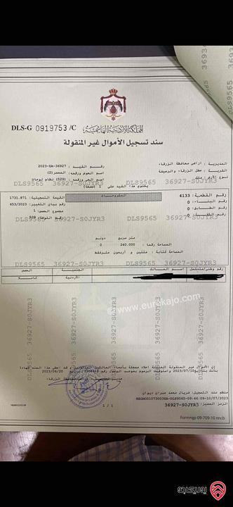 قطعة ارض مساحة 240م للبيع في الزرقاء - ياجوز الجبل الشمالي 
