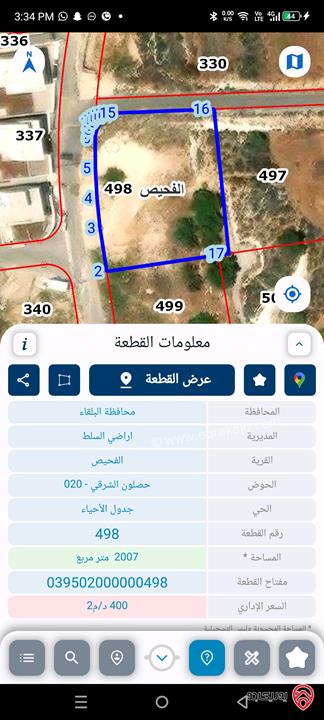 قطعة أرض مساحة 2 دونم للبيع في عمان - دابوق