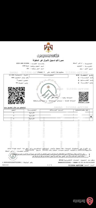 قطعة ارض للبيع في اجمل مناطق الفحيص بمساحة 2707م مطلة على جبال السلط و فلسطين  