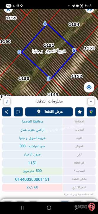 قطع أراضي عدد 3 مساحة 500م للبيع في عمان - جاوا