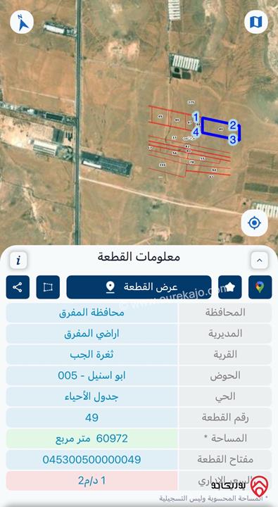 ‎تملك أرض 60 دونم في المفرق على طريق دمشق الدولي واقعة بجانب مجموعة مصانع العملاق - بجانب شركة مصانع الكابلات المتحدة - بالقرب من الجامعة الهاشمية