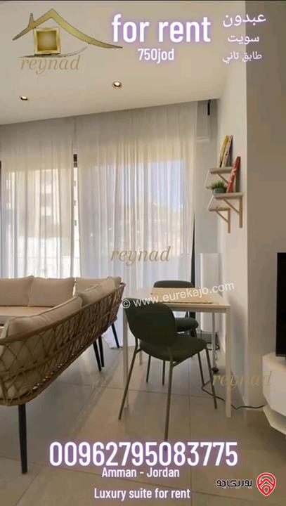 شقة مفروشة فاخرة مساحة 70م للايجار في عمان - عبدون 