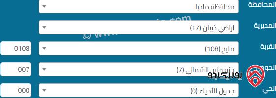 ارض زراعية مساحة 5 دونم و 500م والبناء 320م للبيع في مادبا - ذيبان مليح