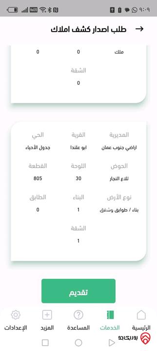 شقة سوبر ديلوكس طابق أرضي مساحة 118م للبيع في عمان - منطقة أبو علندا