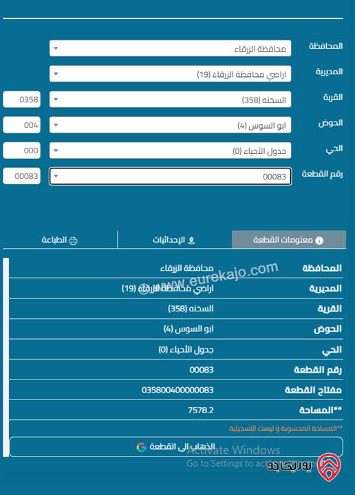 قطعة ارض مساحة 7578 م للبيع في الزرقاء - السخنة	