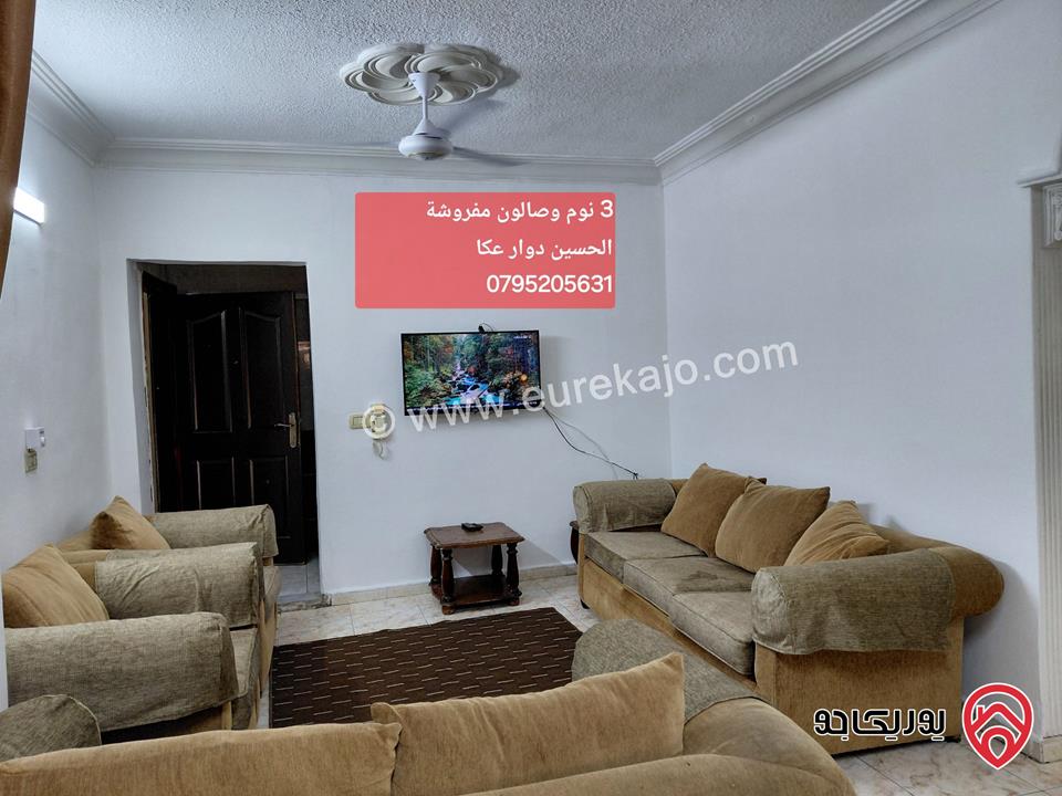 شقة مفروشة للايجار من المالك  جبل الحسين مباشرة  بجانب الخدمات 