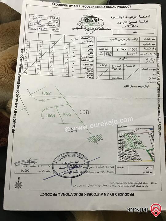 قطعة ارض مساحة 568م للبيع بسعر معقول في عمان - البيضاء