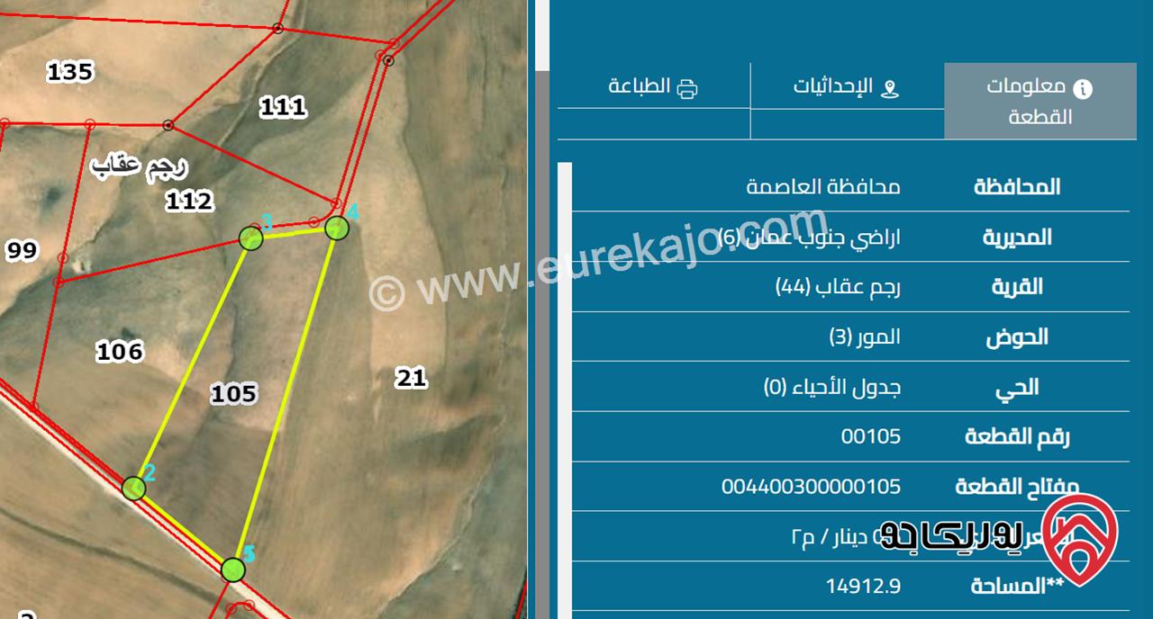 ارض مساحة 14 دونم و 913م للبيع من أراضي جنوب عمان - رجم عقاب