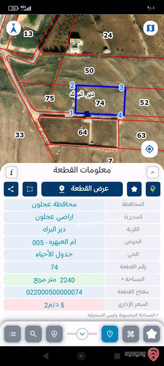 قطعة ارض مساحة 2 دونم و 240م للبيع في عجلون قرية دير البرك
