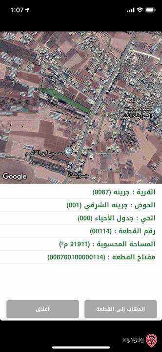 ارض استثمارية مساحة 21 دونم و 937م للبيع في مادبا - جرينة الشرقي