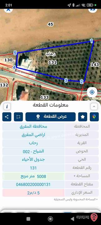 منزل مساحة 140م على أرض 5 دونم للبيع في المفرق قضاء رحاب 