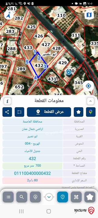 قطعة أرض مساحة 700م للبيع في عمان - ابونصير تحت نفق الروابدة بالقرب من مسجد الروضة 