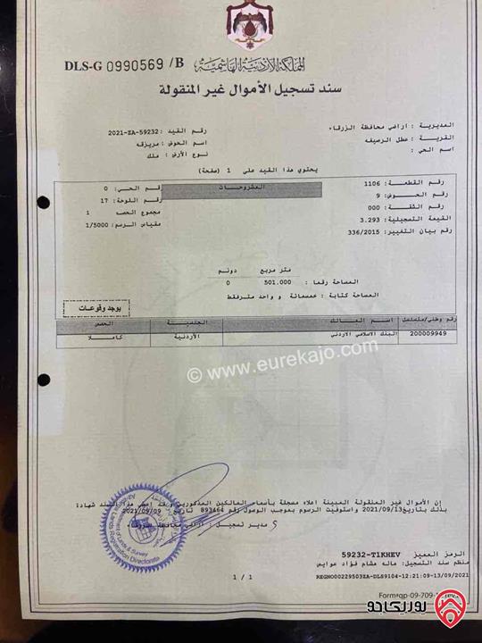 ارض مساحة 501م للبيع في عمان - المغيرات نقل معاملة على البنك الاسلامي