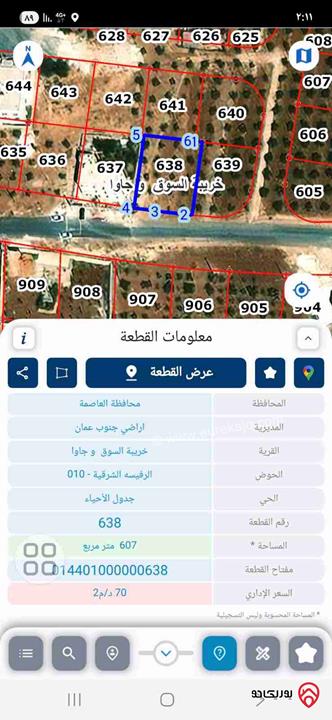 قطعة أرض مساحة 607م للبيع في عمان - جاوا