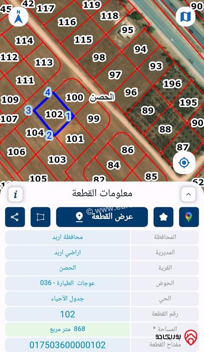 قطعة ارض مساحة 868م للبيع في اربد - الحصن عوجات الطيارة جنوب شارع اربد عمان الرئيسي