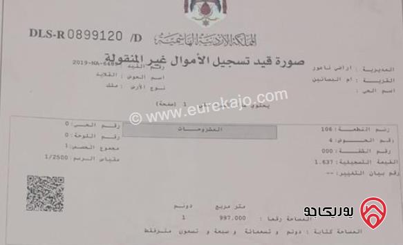 فيلا مساحة 900م على أرض 2 دونم للبيع في عمان - ام البساتين