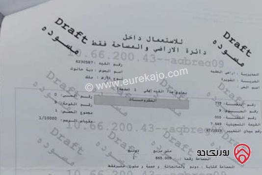 أرض مساحة 1 دونم و 865م للبيع في العقبة - قرية القويرة حوض دبة حانوت على خط عمان العقبة الدولي