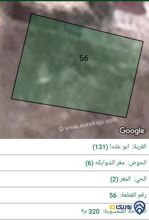 ارض للبيع مساحة 320م في ابو علندا - عمان 