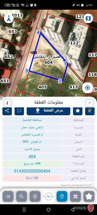 أرض مساحة 648م للبيع في عمان - المقابلين