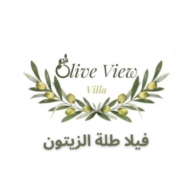 Olive View Villa-فيلا طلة الزيتون