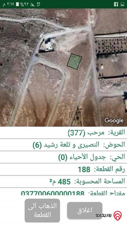 قطعة أرض مساحة 486م للبيع في الزرقاء - مرحب قريبة من شفا بدران