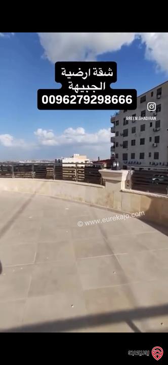 شقة ارضية مساحة 220م داخلي و 40م خارجي للبيع في عمان - الجبيهة 