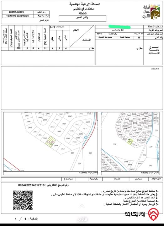 قطعة أرض مساحة 635م للبيع في عمان - البيادر 