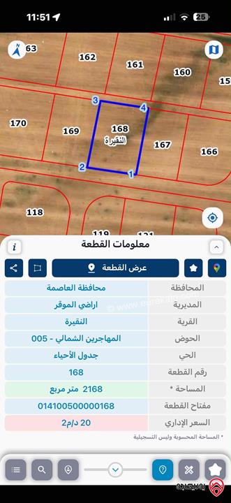 قطعة ارض مساحة 2 دونم للبيع في عمان - النقيرة