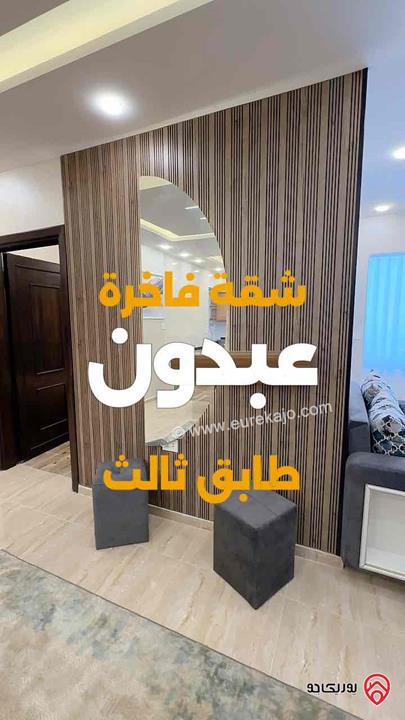 شقة طابق ثالث مساحة 108م للبيع في عمان - عبدون