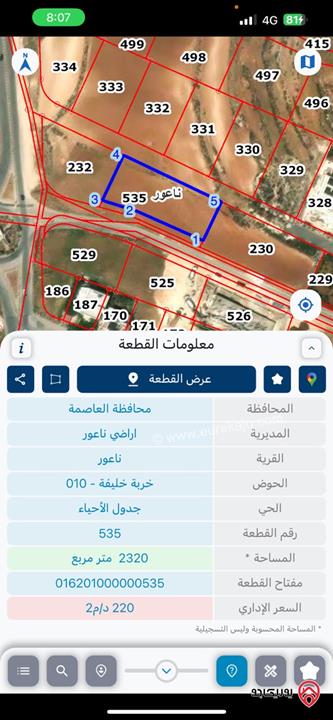 ارض مساحة 2 دونم و 300م للبيع في عمان - ناعور قرب الحويطي - خربة خليفة