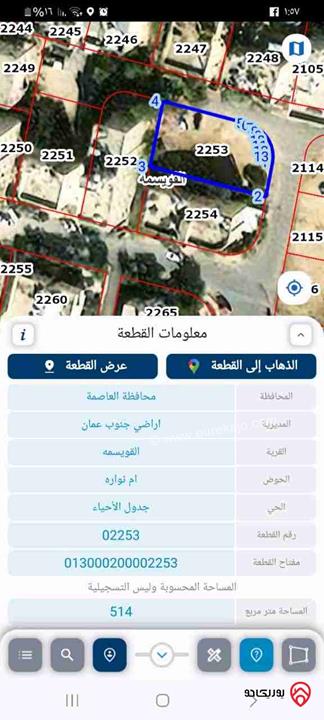 قطعة أرض مساحة 514م للبيع في عمان - ام نوارة