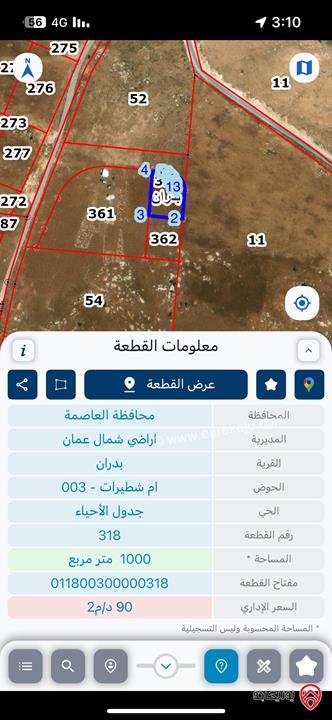 قطعة ارض مميزة مساحة 1 دونم للبيع في عمان - شفابدران ( احكام خاصة ) على شارعين 