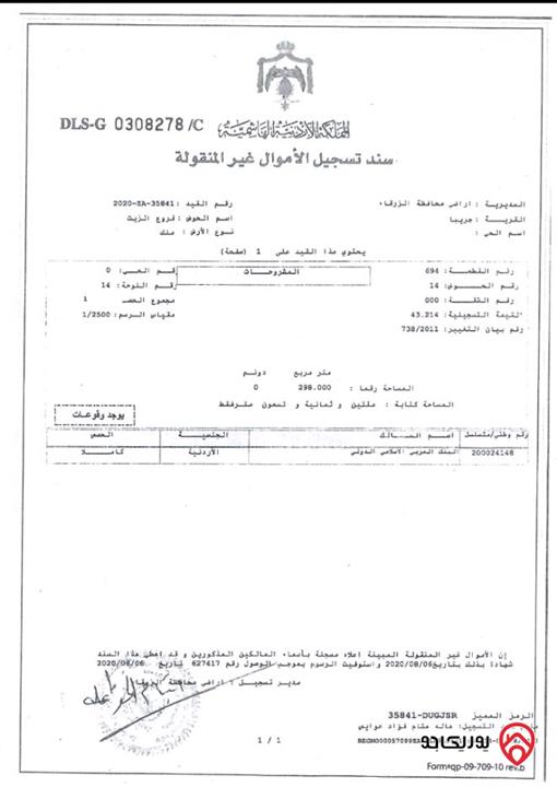 قطعة أرض مساحة 300م للبيع في الزرقاء - جريبا فروع الزيت صخرية الارض بأسم البنك العربي الاسلامي