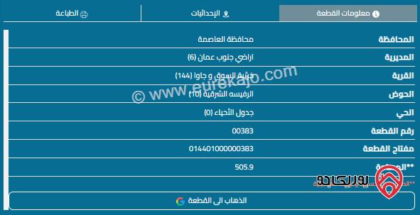 قطعة أرض مساحة 505م للبيع في جاوا