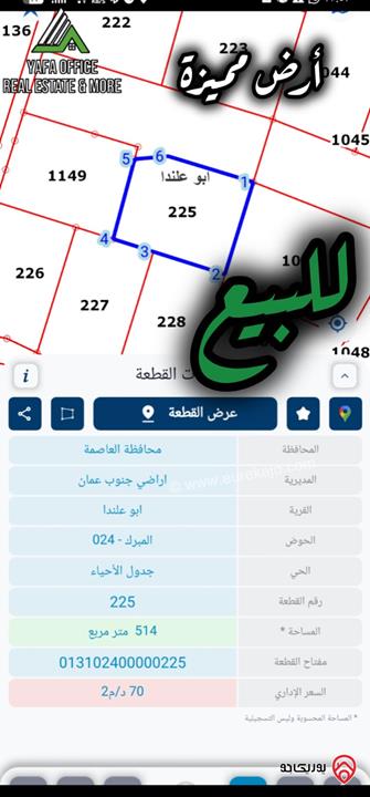 قطعة أرض مساحة 514م للبيع في عمان - ابو علندا