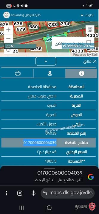 قطعه ارض مساحة 2 دونم للبيع في عمان -  الجيزة حوض الحجره