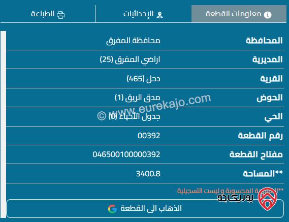 قطعة ارض مساحة 3500م للبيع في المفرق - قرية دحل 