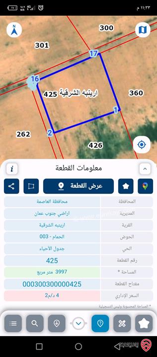 ارض مساحة 4 دونم للبيع في عمان - ارينبه الشرقية قوشان مستقل