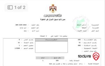ارض تجاري مساحة 1 دونم و 333م للبيع في نزول السلط