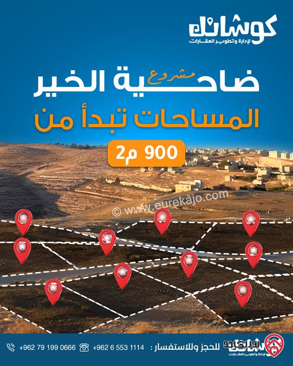ارض سكنية استثمارية مساحة 915م للبيع في ناعور من المالك مباشرة طريق الجامعة الالمانية