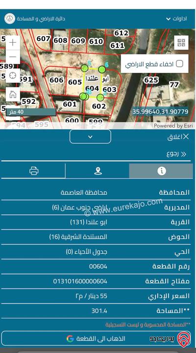 قطعة ارض مساحة 301م للبيع في عمان - ابو علندا المستندة