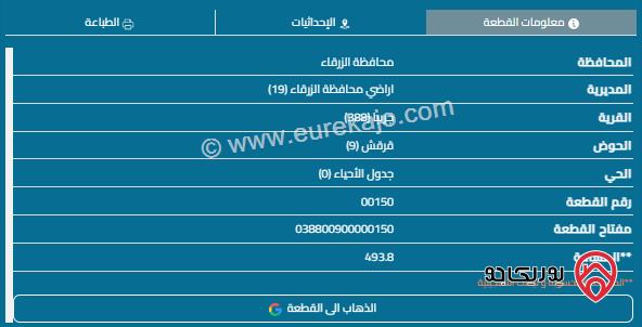 قطعة أرض مساحة 500م للبيع في الزرقاء - جريبا