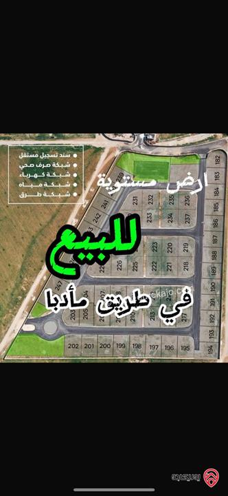 ارض مستوية مساحة 500م للبع في عمان - ام رمانه طريق مأدبا خلف فلل الاندلسية ومدخل كمباوند فيكتوريا 