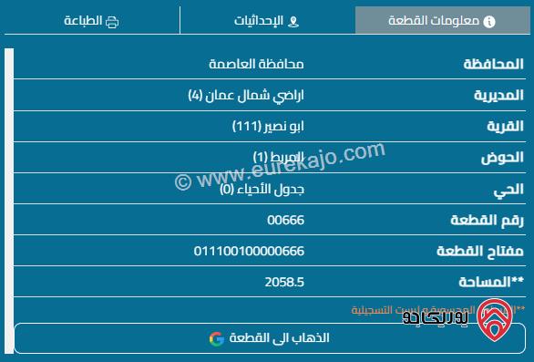 قطعة أرض مميزة مساحة 2100م للبيع في عمان - أبو نصير حي الضياء